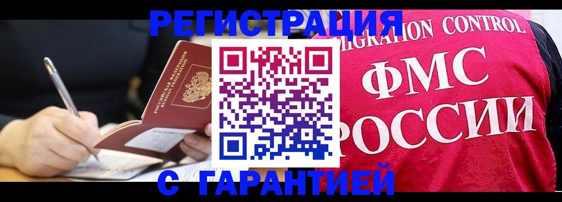 временная регистрация недорого в Жукове
