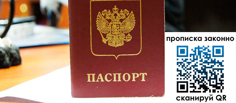 прописка в Жукове прописка в Жукове